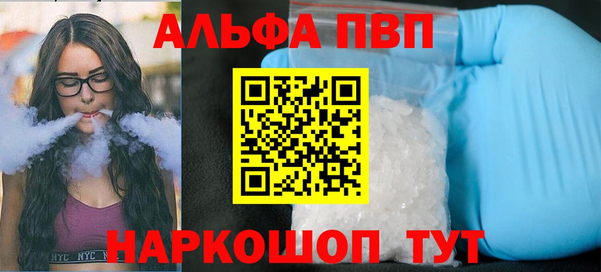 Alpha-PVP VHQ  APVP кристаллы  Нальчик  Вход с VPN 