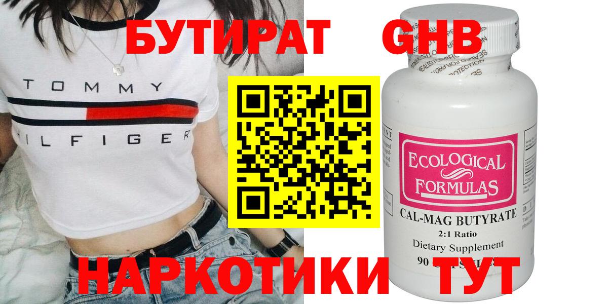 БУТИРАТ BDO  Вход с VPN  Нальчик 