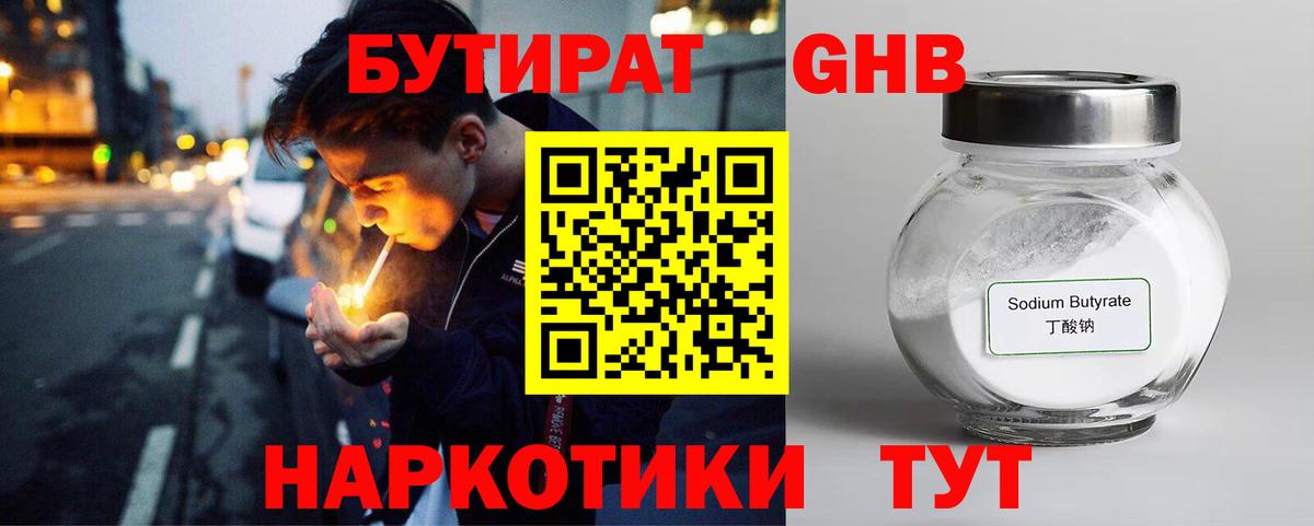 БУТИРАТ жидкий экстази Нальчик
