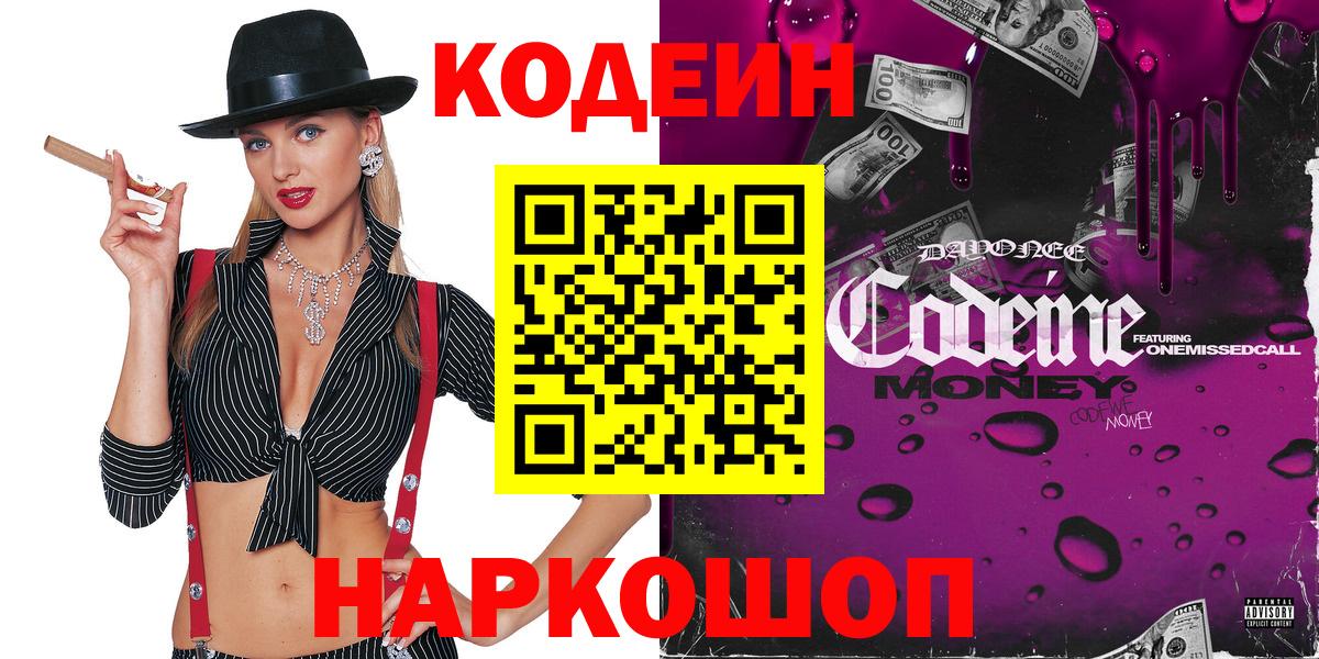 Кодеин напиток Lean (лин)  Вход с VPN  Кодеиновый сироп Lean напиток Lean (лин)  Нальчик 